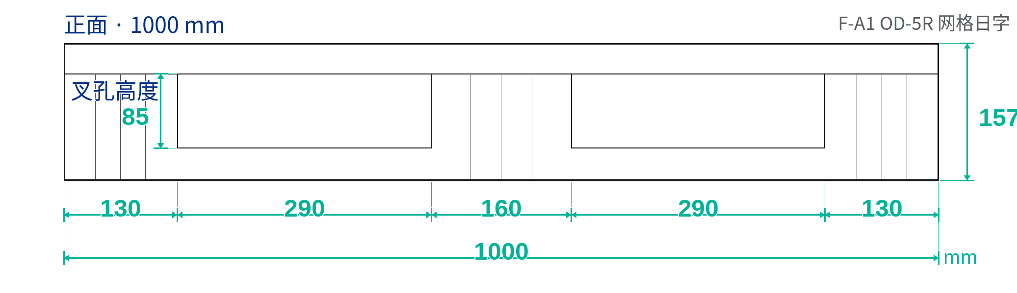 F-A1 OD-5R 网格日字 正视尺寸图